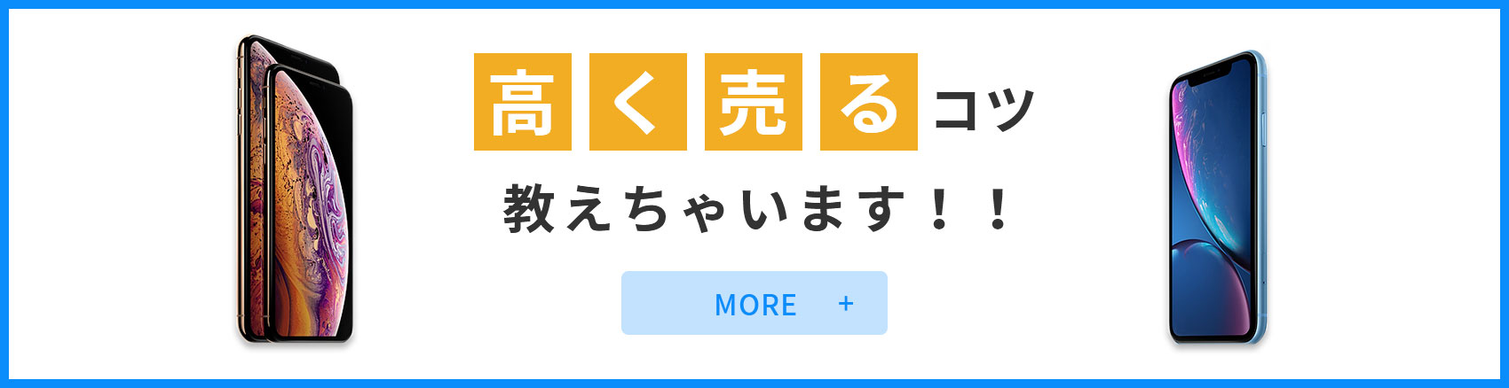 高く売るコツ教えちゃいます!!