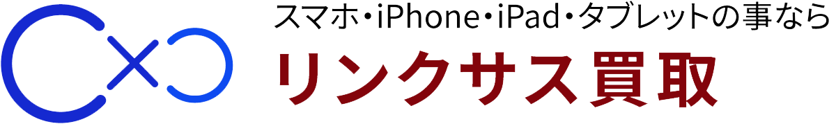 スマホ買取