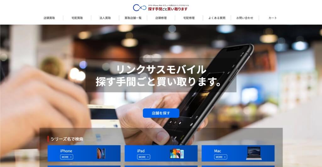 リンクサスモバイル
