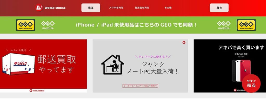ワールドモバイル アキバ店公式サイトの画像