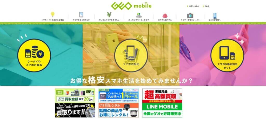 ゲオモバイル北新宿店の公式サイトの画像