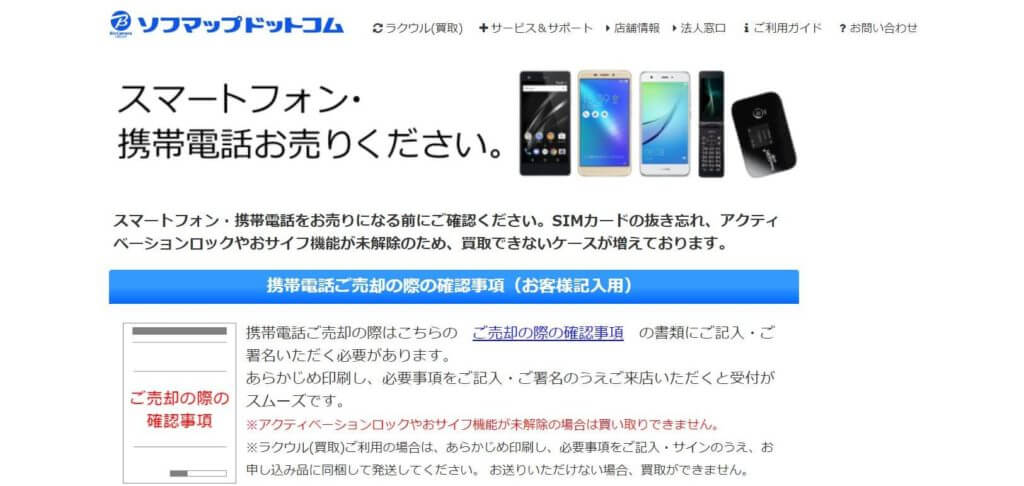 ソフマップ 新宿店の公式サイトの画像