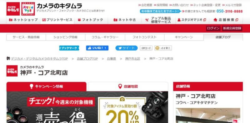 カメラのキタムラ 神戸・コア北町店の公式サイトの画像