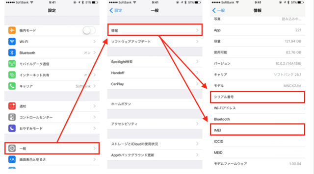 iPhoneシリーズのIMEI番号を確認する場合