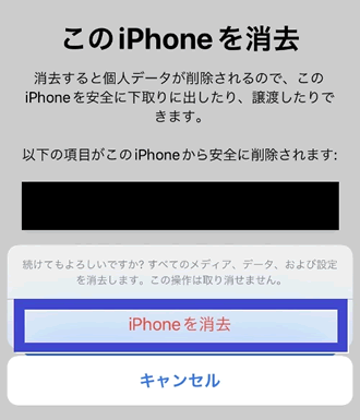 「iPhoneを消去」を2回タップし初期化スタート
