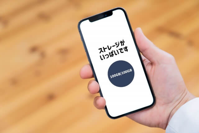 ストレージとは？